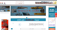 Desktop Screenshot of iraq24.info